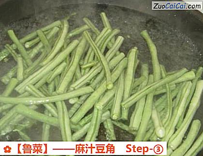 麻汁豆角做法第三步骤