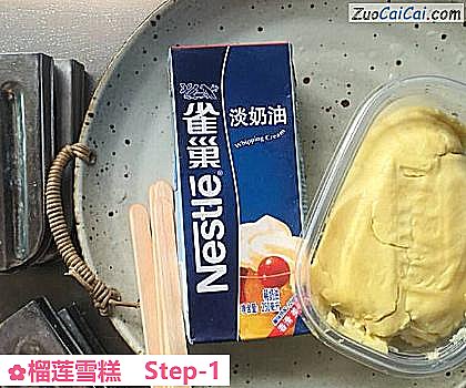 榴莲雪糕做法第一步骤