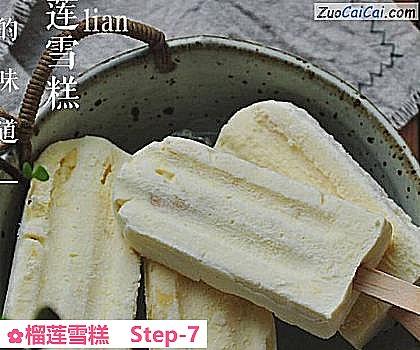 榴莲雪糕做法第七步骤