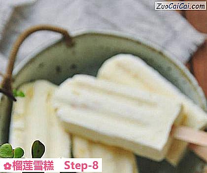 榴莲雪糕做法第八步骤