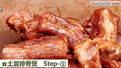 土豆排骨煲做法第一步骤