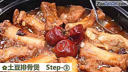 土豆排骨煲做法第三步骤