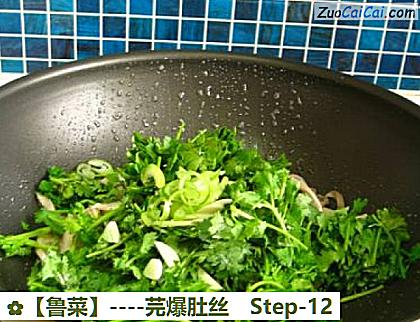 芫爆肚丝做法第十二步骤