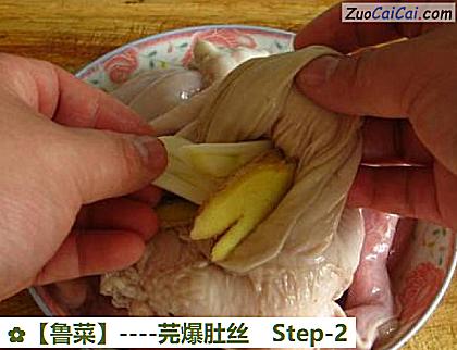 芫爆肚丝做法第二步骤