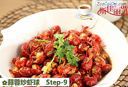 蒜蓉炒虾球做法第九步骤
