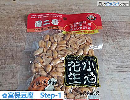 宫保豆腐做法第一步骤