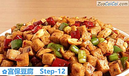 宫保豆腐做法第十二步骤
