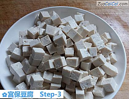 宫保豆腐做法第三步骤