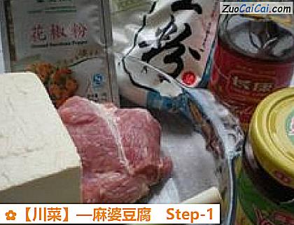 麻婆豆腐做法第一步骤