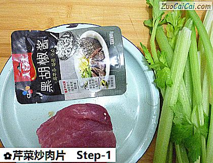 芹菜炒肉片做法第一步骤