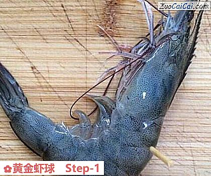 黄金虾球做法第一步骤