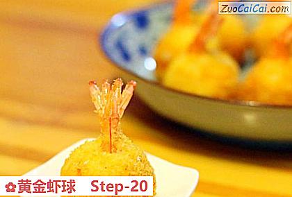 黄金虾球做法第二十步骤