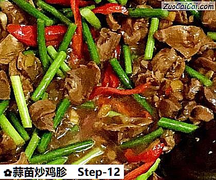 蒜苗炒鸡胗做法第十二步骤