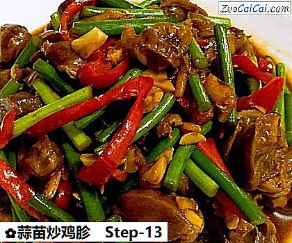 蒜苗炒鸡胗做法第十三步骤