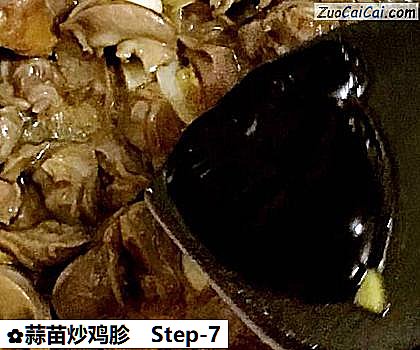 蒜苗炒鸡胗做法第七步骤
