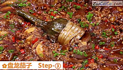 盘龙茄子做法第三步骤