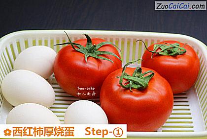 西红柿厚烧蛋做法第一步骤