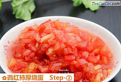 西红柿厚烧蛋做法第二步骤