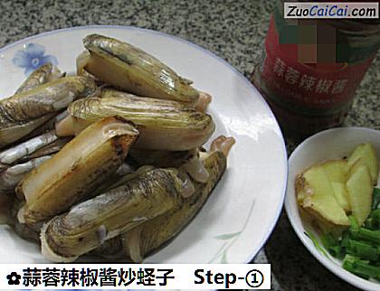 蒜蓉辣椒酱炒蛏子做法第一步骤