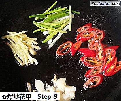 爆炒花甲做法第九步骤