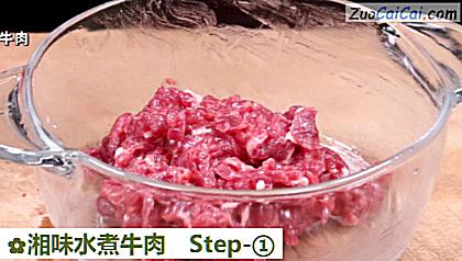 湘味水煮牛肉做法第一步骤