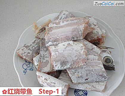 红烧带鱼做法第一步骤