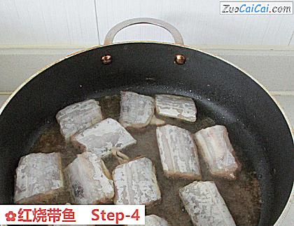 红烧带鱼做法第四步骤