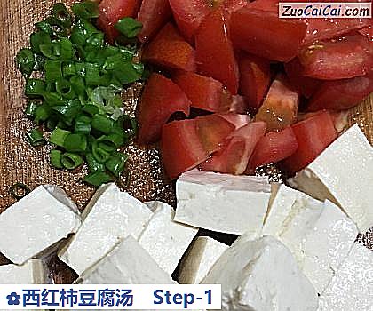 西红柿豆腐汤做法第一步骤