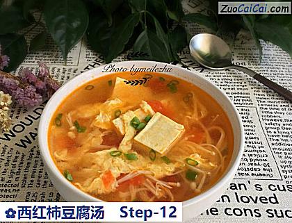 西红柿豆腐汤做法第十二步骤