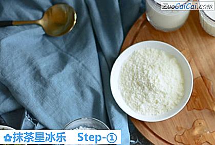 抹茶星冰乐做法第一步骤