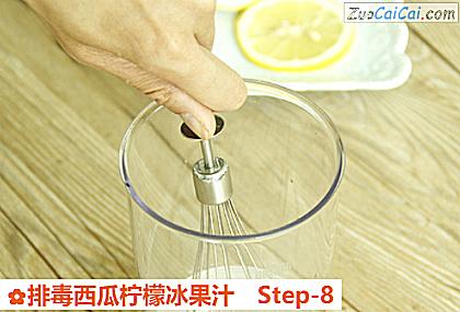 排毒西瓜柠檬冰果汁做法第八步骤