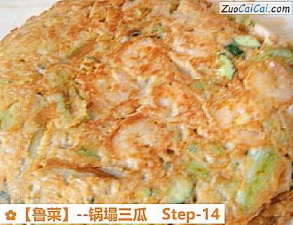 锅塌三瓜做法第十四步骤