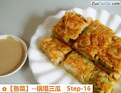 锅塌三瓜做法第十六步骤