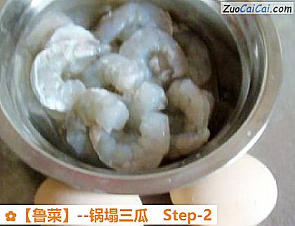 锅塌三瓜做法第二步骤