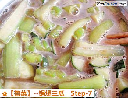 锅塌三瓜做法第七步骤