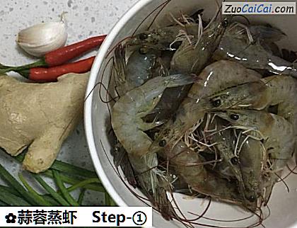 蒜蓉蒸虾做法第一步骤