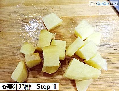 姜汁鸡排做法第一步骤