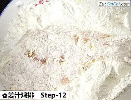 姜汁鸡排做法第十二步骤