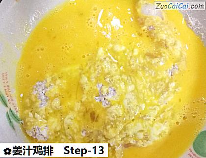 姜汁鸡排做法第十三步骤