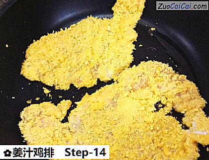 姜汁鸡排做法第十四步骤