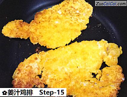 姜汁鸡排做法第十五步骤