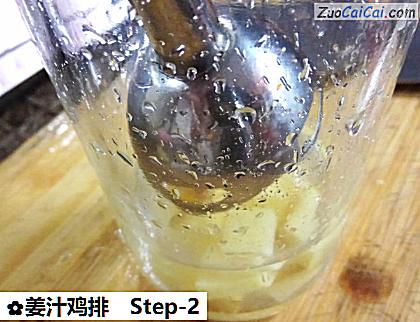 姜汁鸡排做法第二步骤