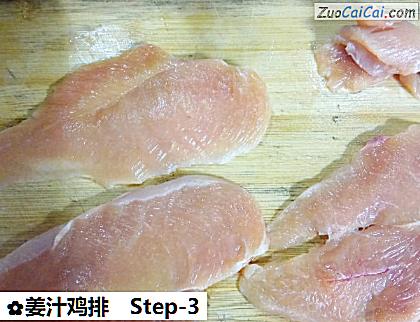 姜汁鸡排做法第三步骤