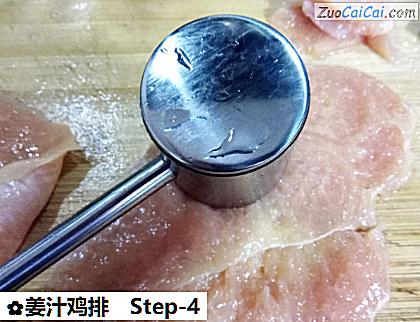 姜汁鸡排做法第四步骤