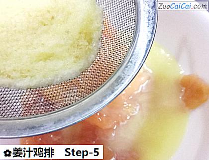 姜汁鸡排做法第五步骤