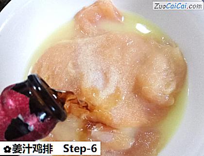 姜汁鸡排做法第六步骤