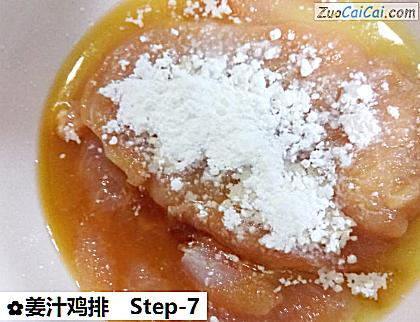 姜汁鸡排做法第七步骤