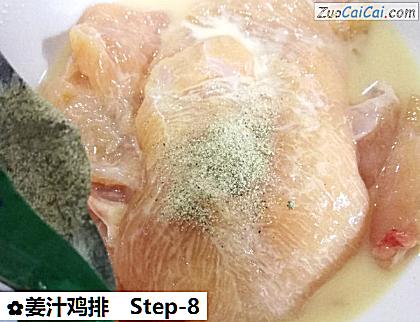 姜汁鸡排做法第八步骤