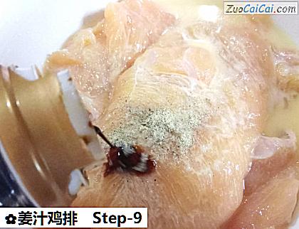 姜汁鸡排做法第九步骤