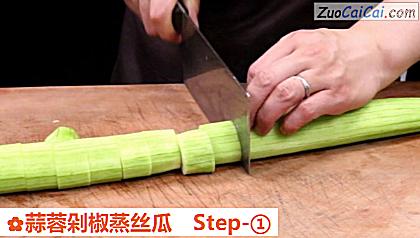 蒜蓉剁椒蒸丝瓜做法第一步骤
